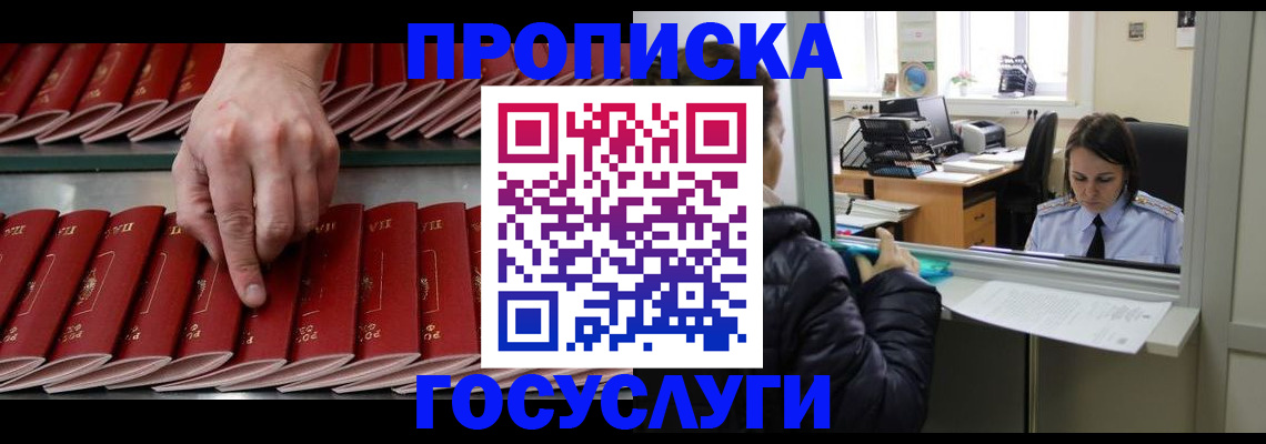 временная регистрация недорого в Новоалександровске