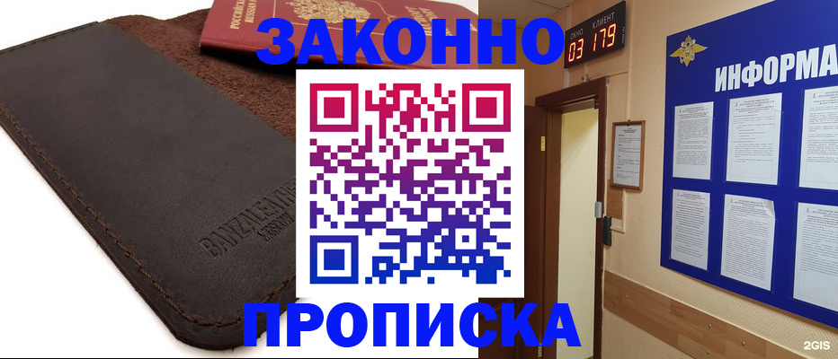 прописка для работы в Новоалександровске
